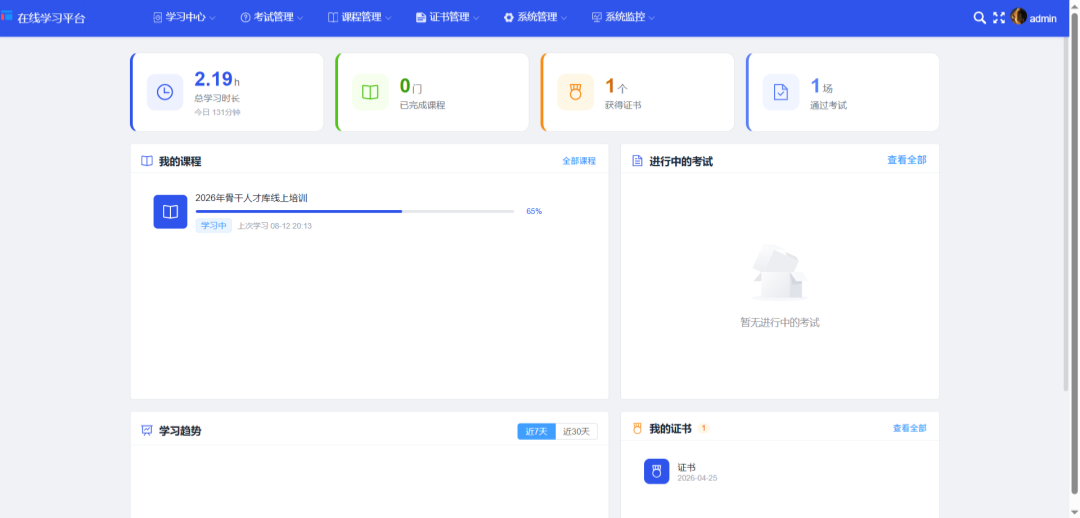 学习考试平台